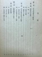 日本社会史