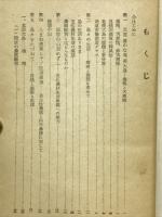 農村はだか談義 : 奄美の島々をめぐりて