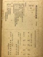 農村はだか談義 : 奄美の島々をめぐりて