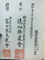 本朝神仙記伝