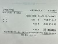 古事記の神話