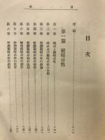 近世変態心理学大観