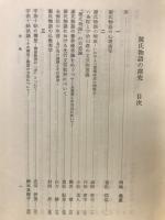 源氏物語の探求