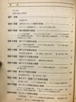 新しい世界史