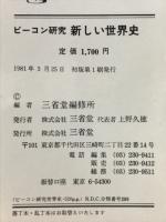 新しい世界史