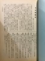 国立国会図書館例規集