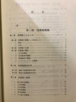 図書館と情報