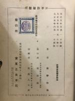 歐洲戦局の現在及將来