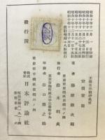工業日本精神