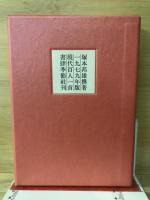 一九七九年度版　現代百人一首　塚本邦雄撰