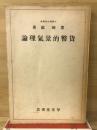 貨幣的景気理論