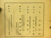 新抄　雲萍雜志詳解