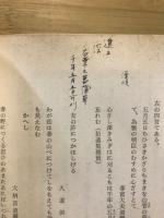 かげろふの日記新釈
