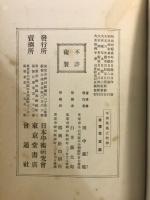 平田篤胤之哲学