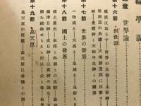 平田篤胤之哲学