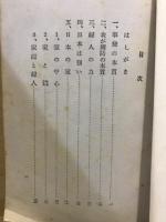 締めよ、こゝろ : 軍國家庭讀本