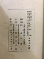 締めよ、こゝろ : 軍國家庭讀本