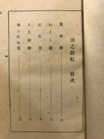 田之助紅