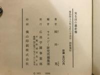 実生活の羅針盤