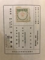 昭和財政新講談