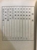 玄扈雑記
