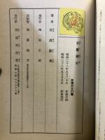 玄扈雑記