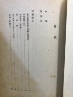 山島民譚集