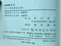 ドイツ語の決まり文句