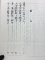 高柳詰将棋200題 ＜詰将棋シリーズ＞