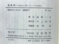 速算術 : あなたも人間コンピュータになれる