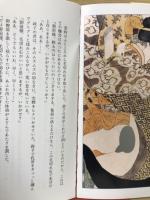 肉筆浮世絵草子―長枕褥合戦―現代訳