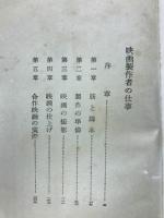 映画製作者の仕事