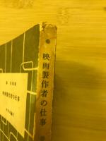 映画製作者の仕事