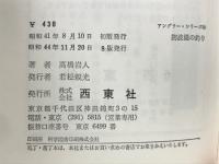 防波堤の釣り アングラー・シリーズ40 