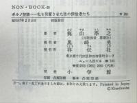 ポルノ聖談 : 私を発奮させた性の探検者たち