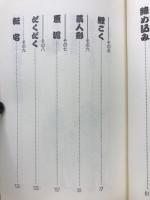 落語の犯罪