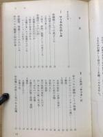皐月入門 : 苗木から盆栽まで