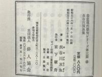長谷川双魚集　自註現代俳句シリーズ第3期　25