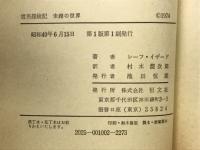 雪男探検記