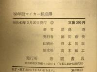 マイカー採点簿 : 試乗テストによる長所・短所
