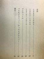 回帰熱　中島みゆき歌詞集 