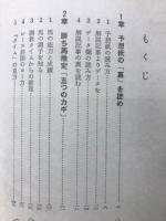 勝負馬券学 : 勝ち馬推理と必勝戦術