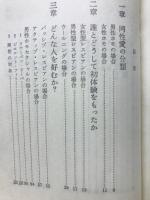 同性愛テクニック