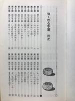 碁　強くなる手筋　林海峯