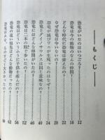 恐竜ってこんなもの : 爬虫類の祖先の?50問