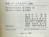 恐竜ってこんなもの : 爬虫類の祖先の?50問
