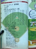 必勝完ペキ本　エキサイティングベースボール