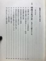映画のわかる本