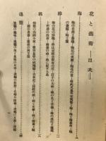 花と芸術