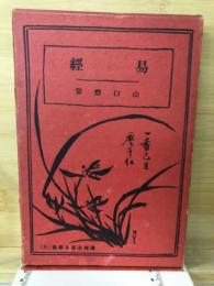 漢籍を語る叢書